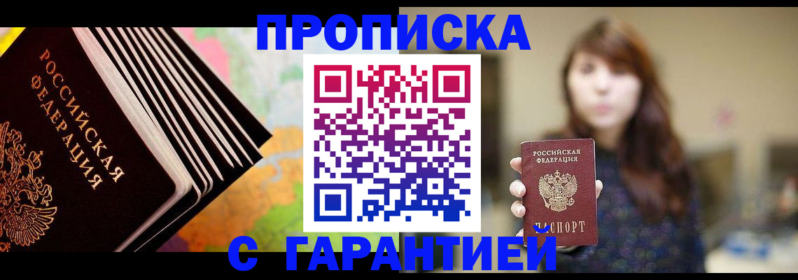 временная регистрация гарантия в Севастополе