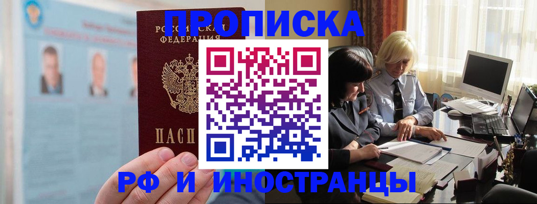 прописка регистрация в Севастополе