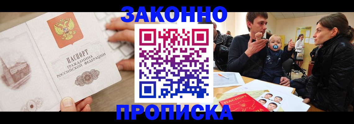 временная прописка в Севастополе