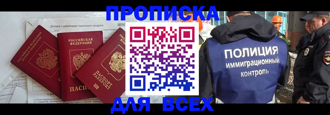 где прописаться в Севастополе
