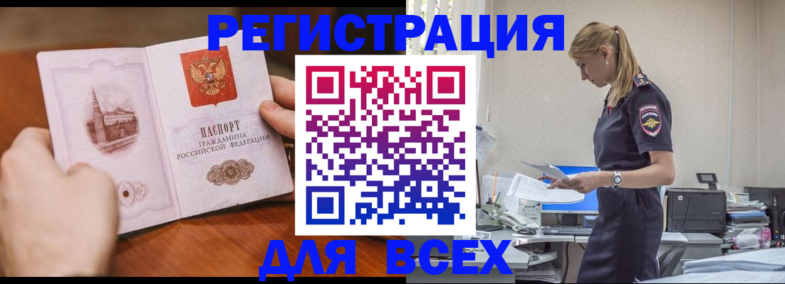временная регистрация законно в Севастополе