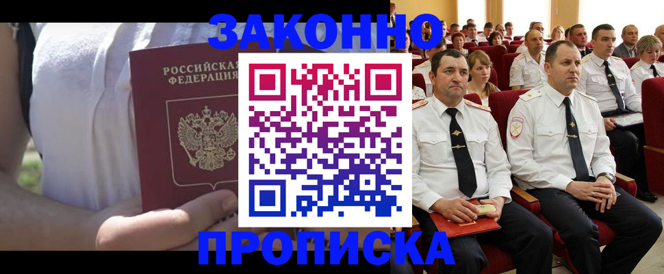 миграционный учет в Севастополе