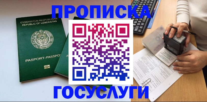 прописка для кредита в Севастополе