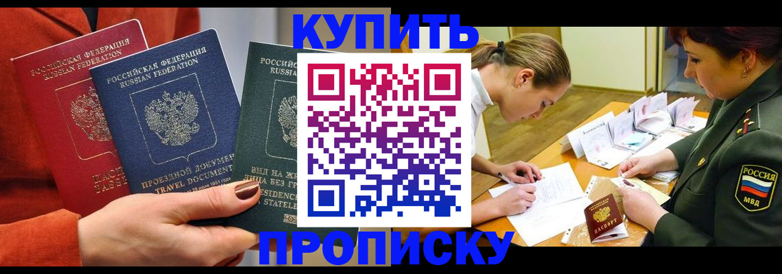 временная регистрация в квартире в Севастополе