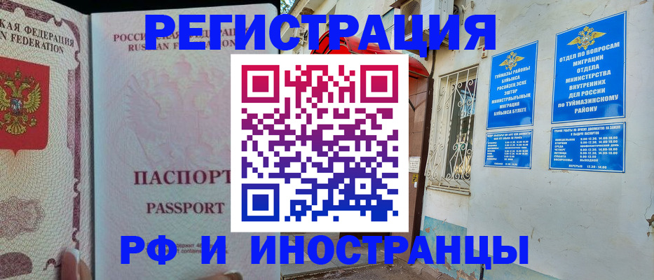 временная регистрация для школы в Севастополе