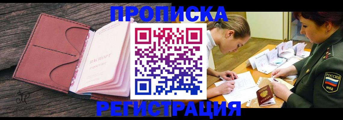 прописка гарантия в Севастополе